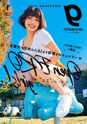 Nozomi Ishihara MAGAZIN