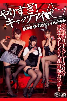 Maya Hashimoto x Nana Ayano x Minami Shiraishi Yarisugi Oeil de chat