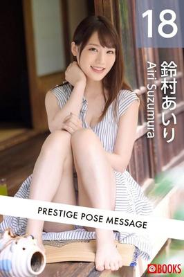 Airi Suzumura Prestige (Pose -Nachricht)