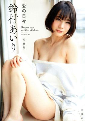 Airi Suzumura Photobook Day der Liebe